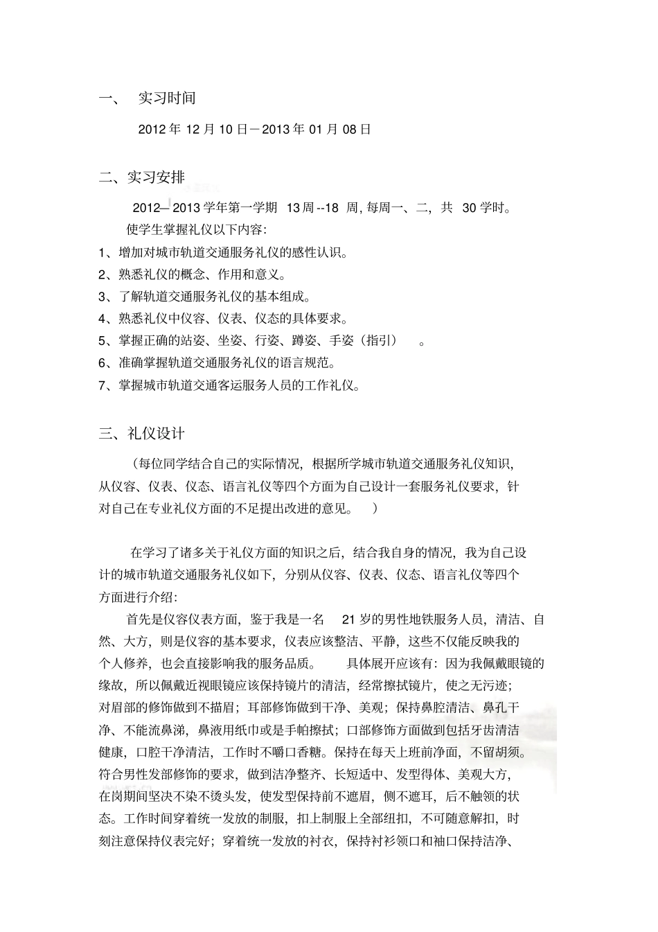 礼仪实习报告_第3页