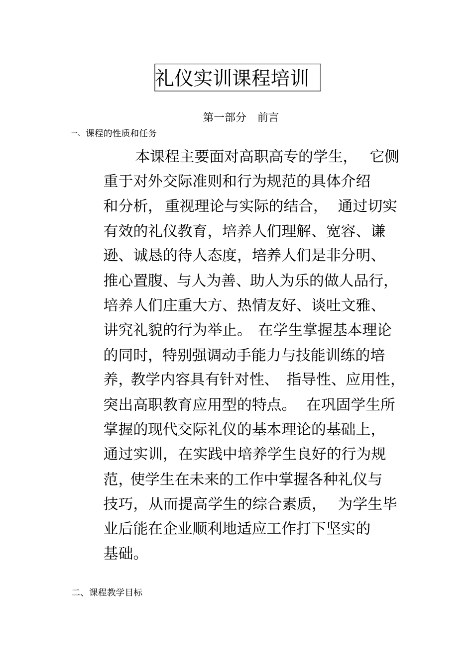 礼仪实训课程培训_第2页