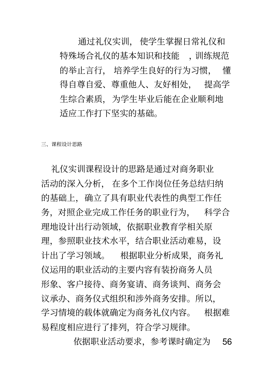 礼仪实训课程培训_第3页