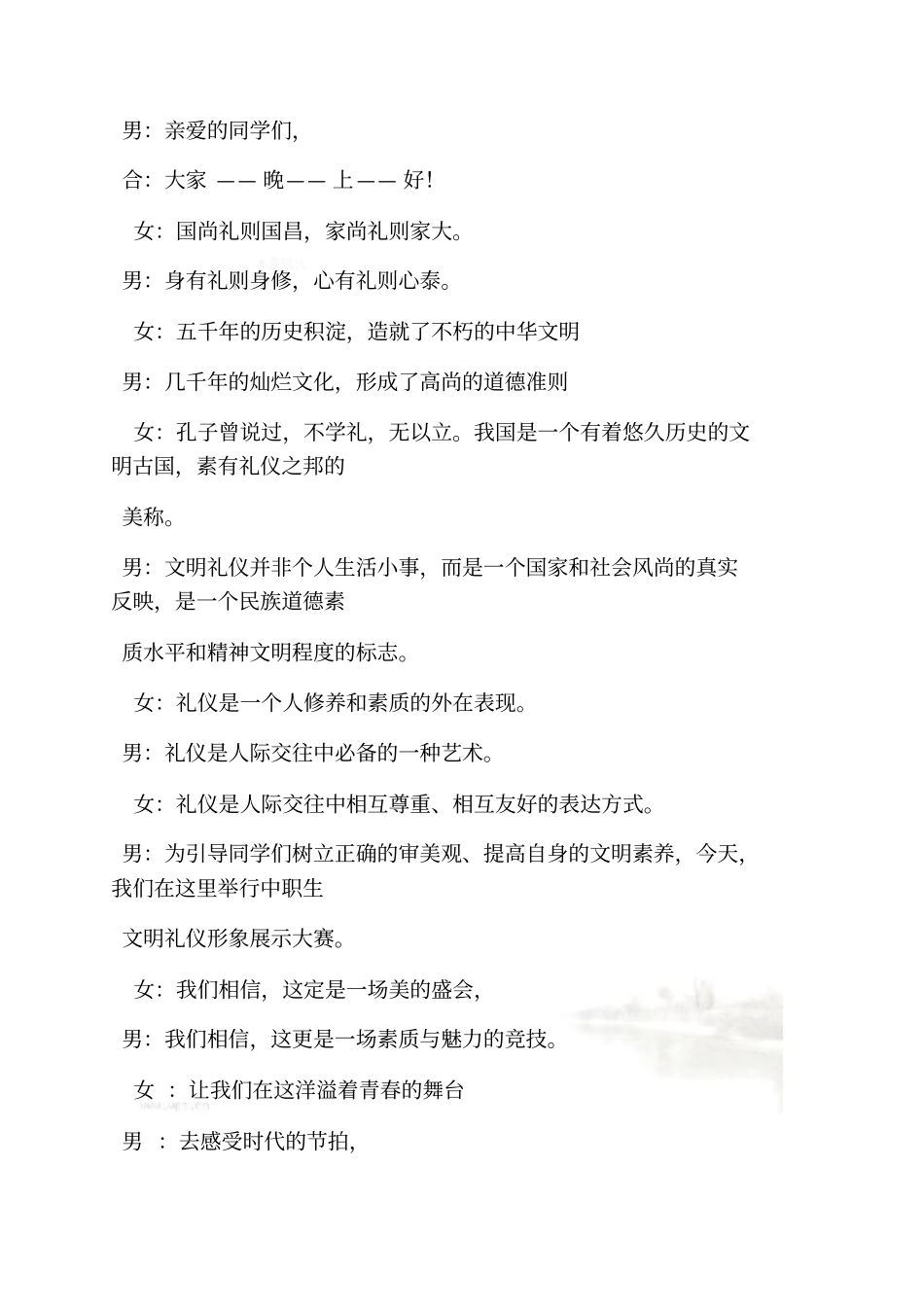 礼仪展示串词_第3页