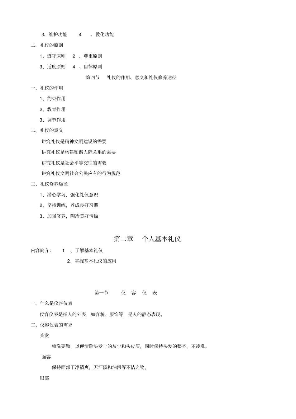 礼仪指导文档_第2页