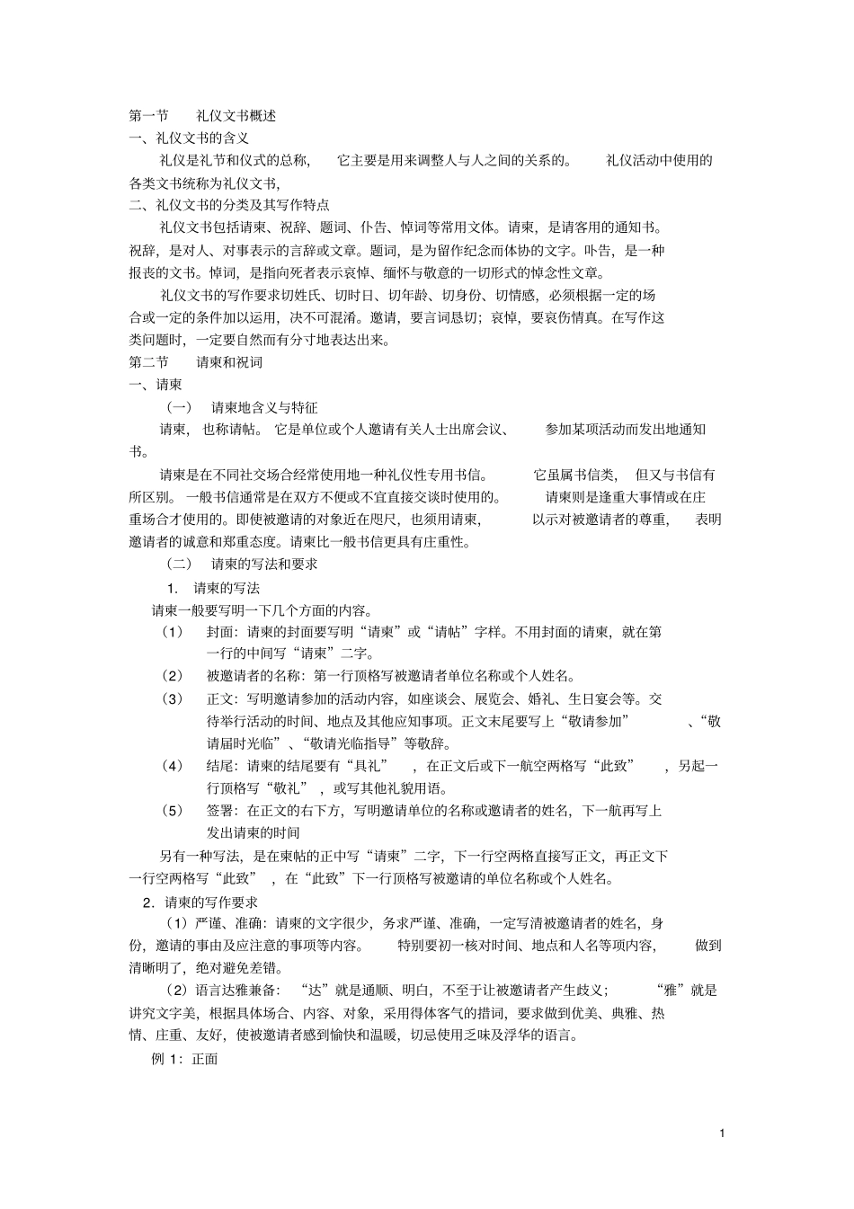 礼仪文书概述_第1页