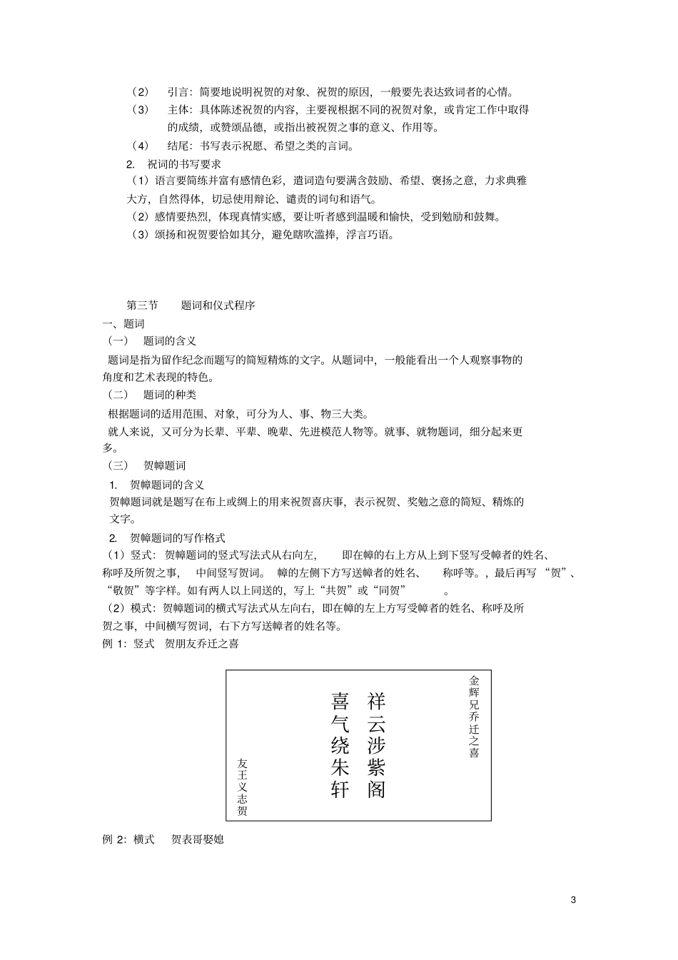 礼仪文书概述_第3页