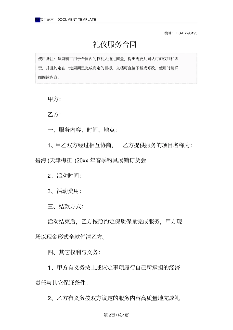 礼仪服务合同模板_第2页