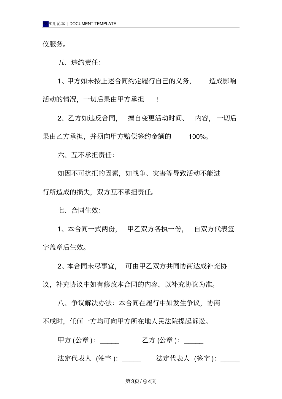 礼仪服务合同模板_第3页