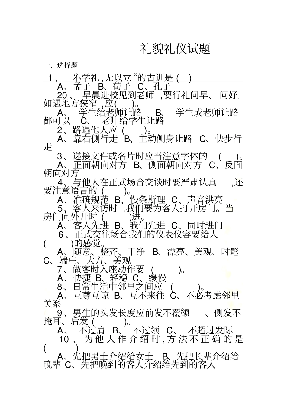 礼仪期末试题_第2页