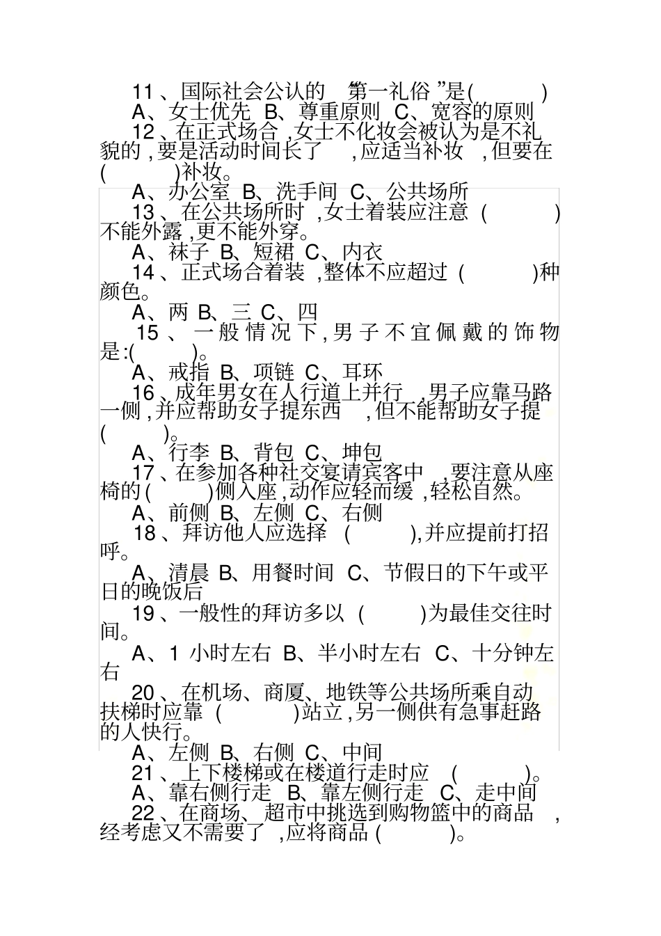 礼仪期末试题_第3页