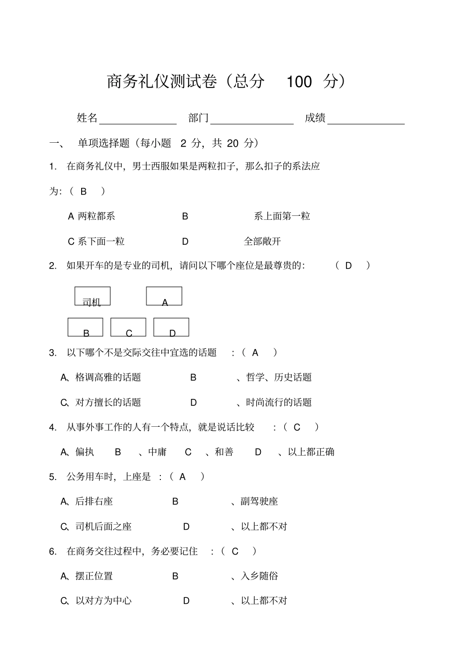 礼仪测试卷及答案_第1页
