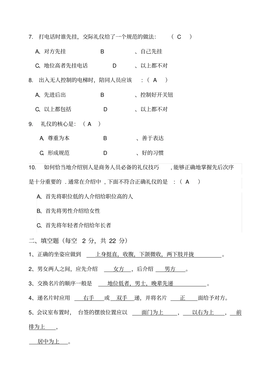 礼仪测试卷及答案_第2页