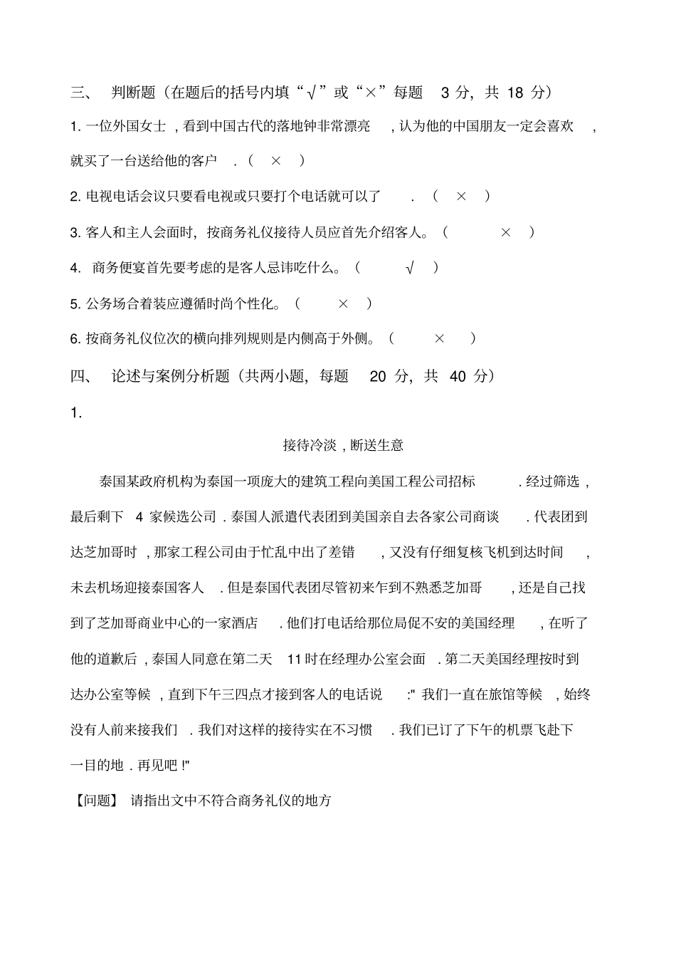 礼仪测试卷及答案_第3页