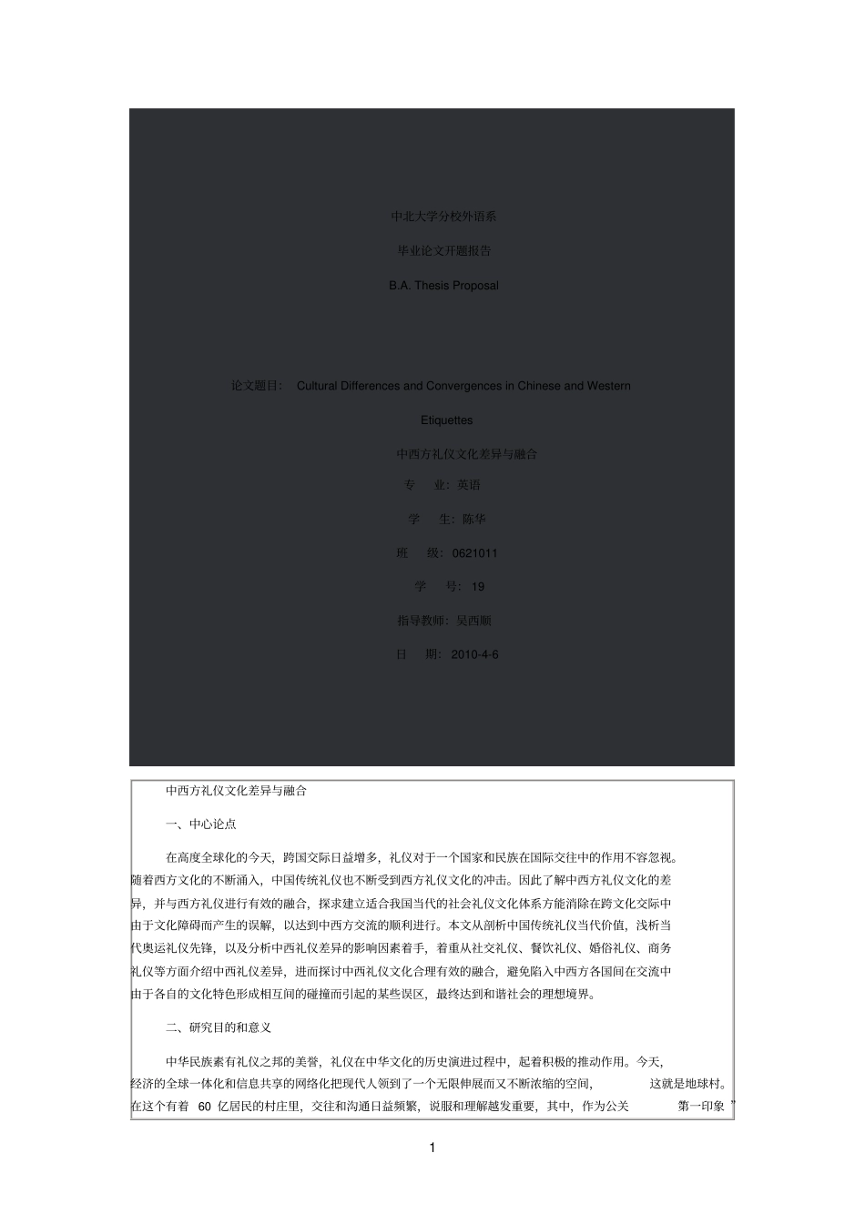 礼仪的开题报告_第1页