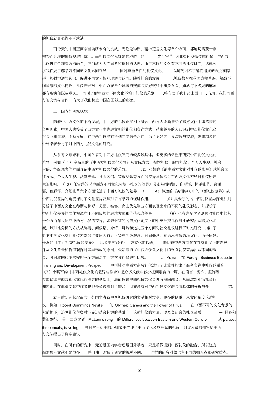 礼仪的开题报告_第2页