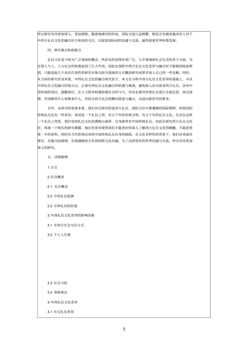 礼仪的开题报告_第3页