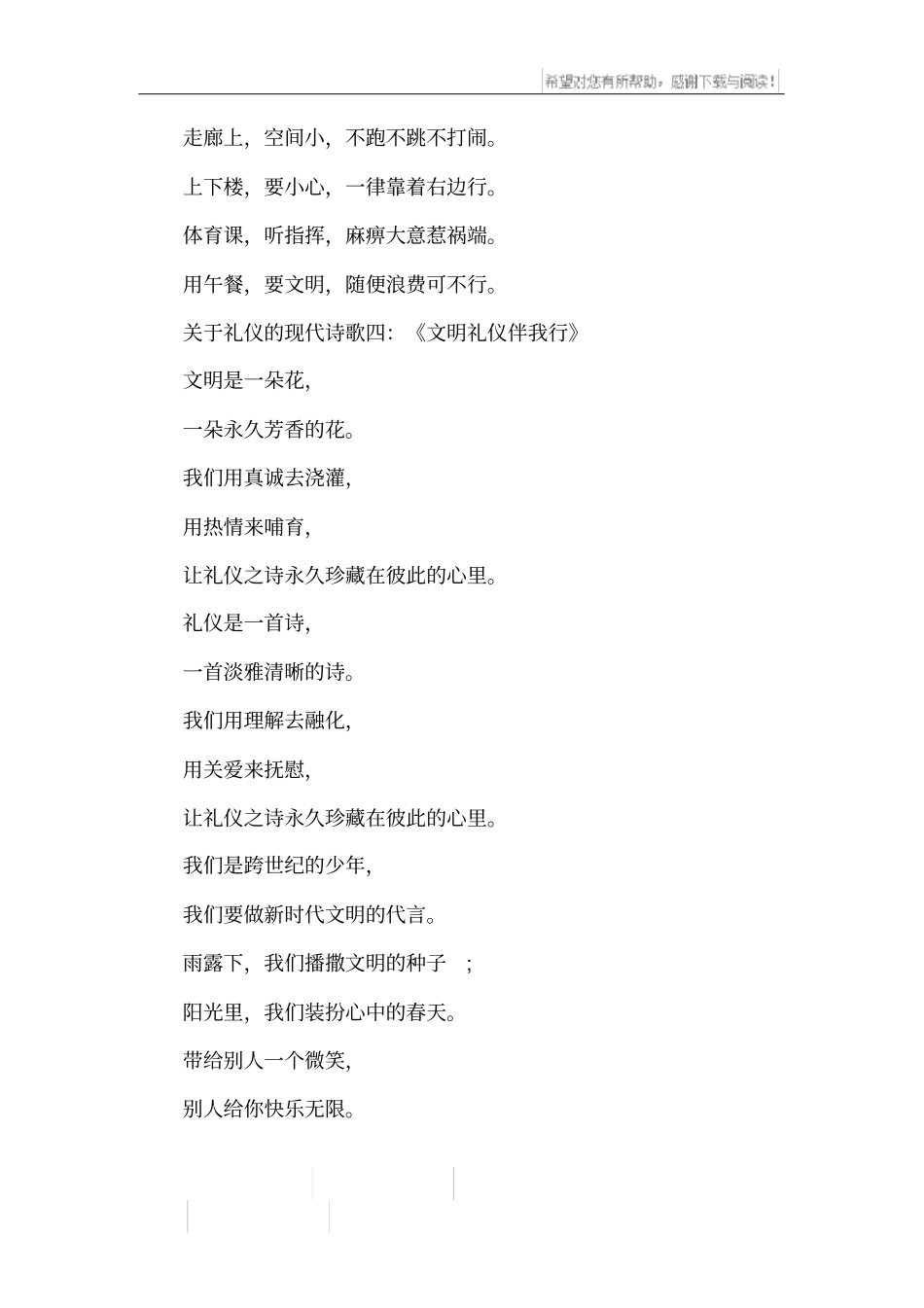 礼仪的现代诗歌_第2页