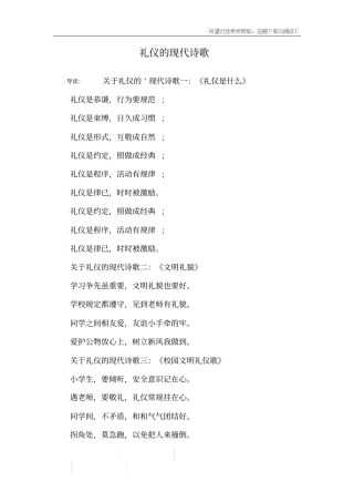 礼仪的现代诗歌
