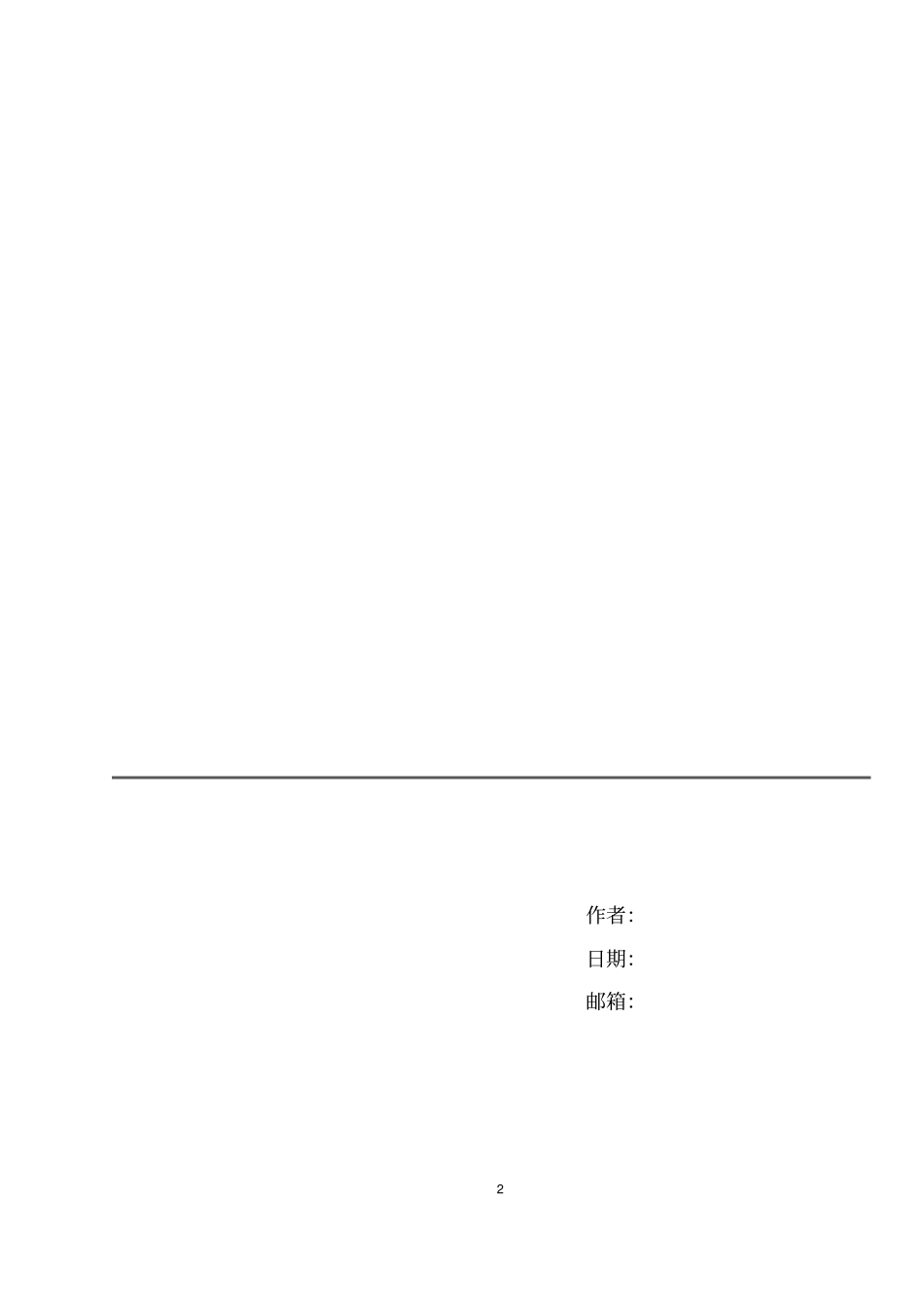 礼仪的详细讲解11_第2页