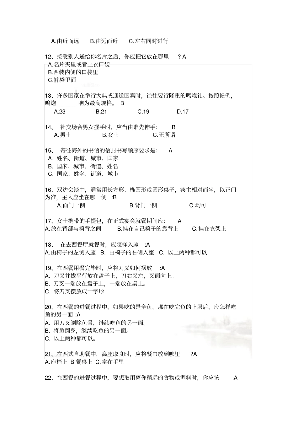 礼仪知识-选择题_第3页