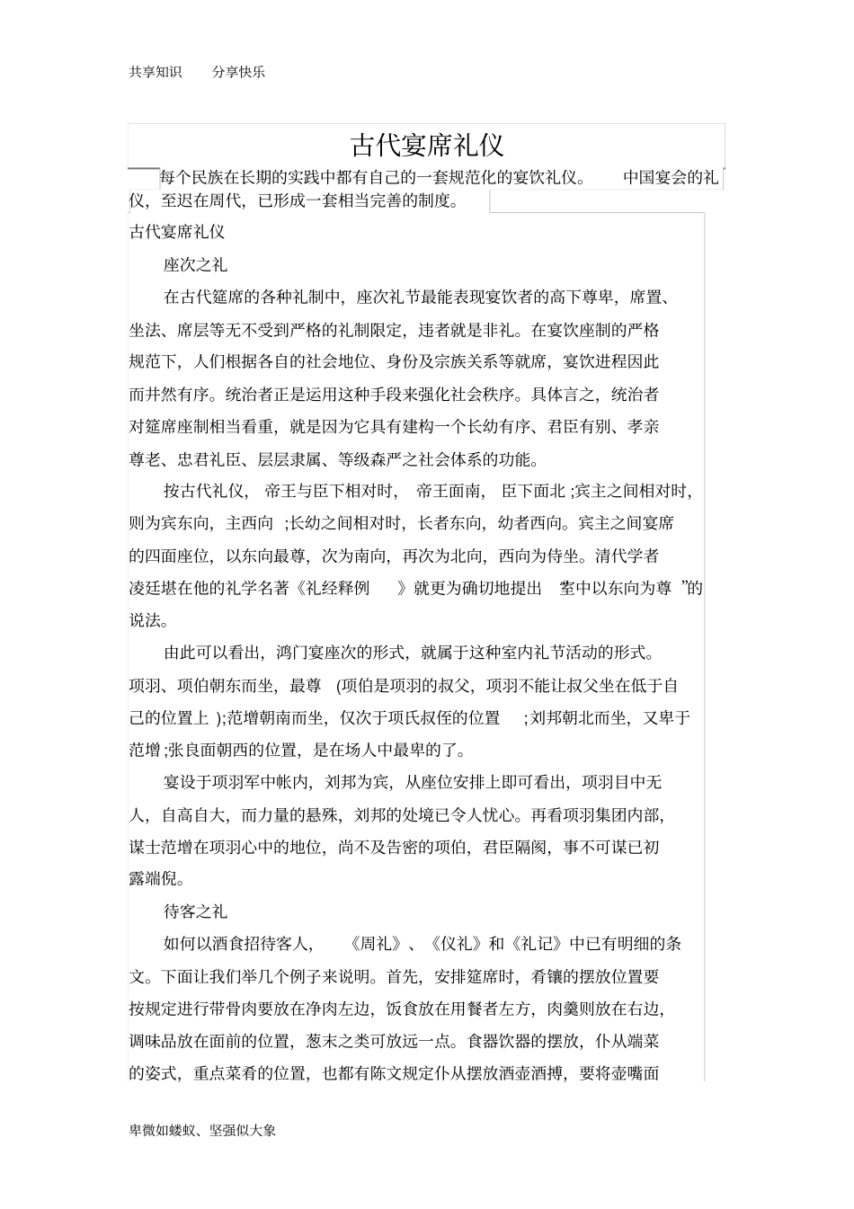 礼仪知识之古代宴席礼仪_第1页