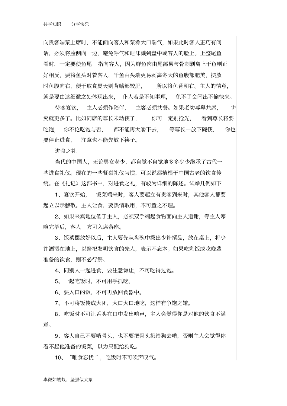 礼仪知识之古代宴席礼仪_第2页