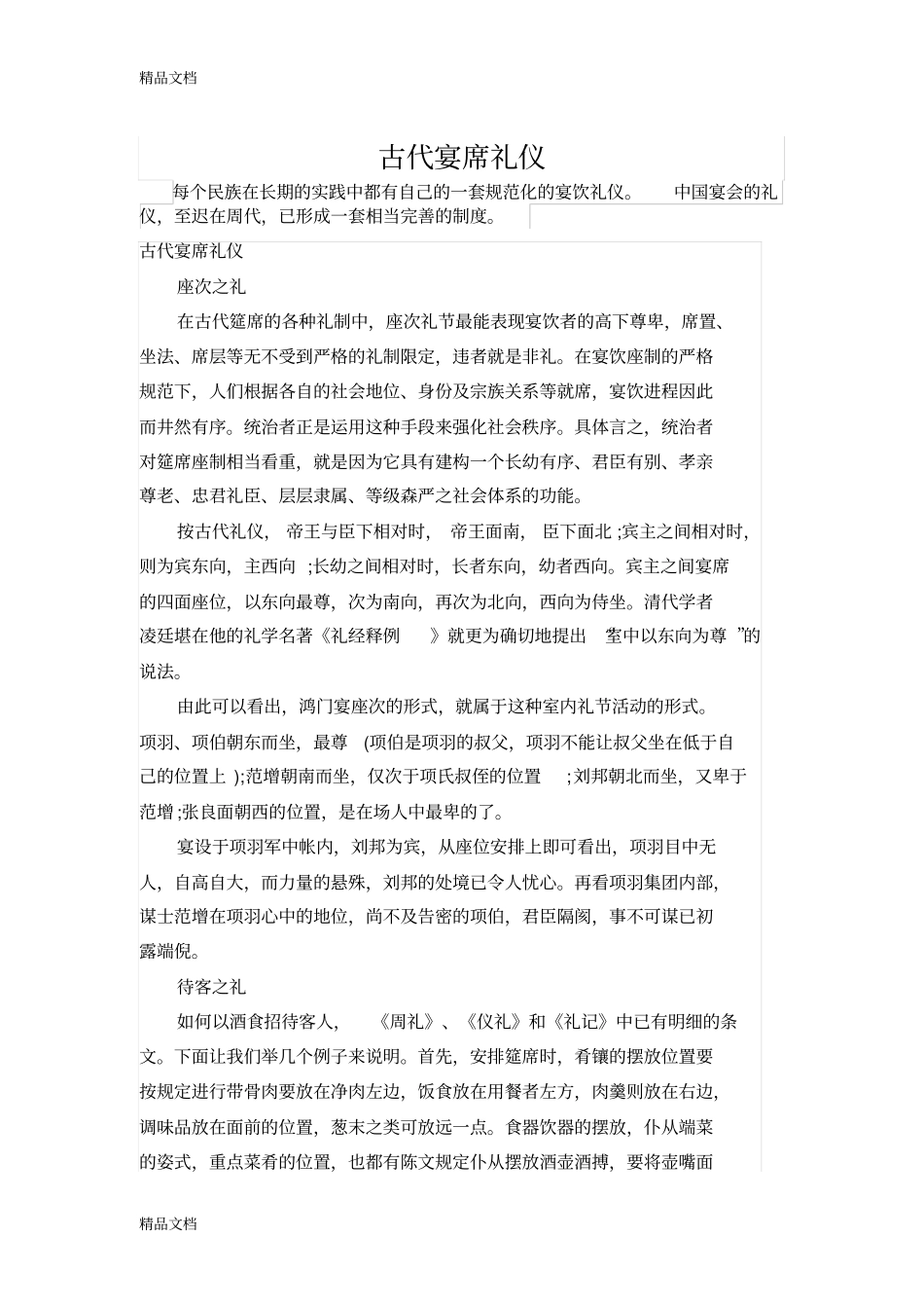 礼仪知识之古代宴席礼仪资料_第1页