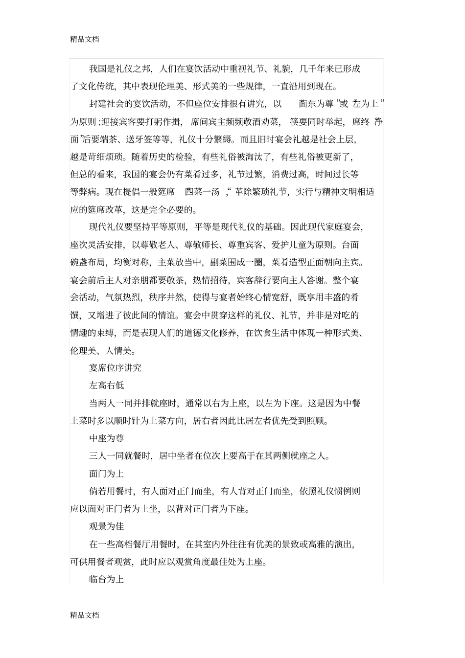 礼仪知识之古代宴席礼仪资料_第3页