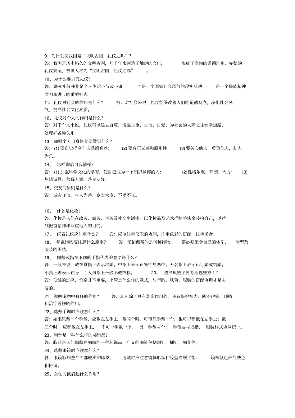 礼仪知识大全_第2页