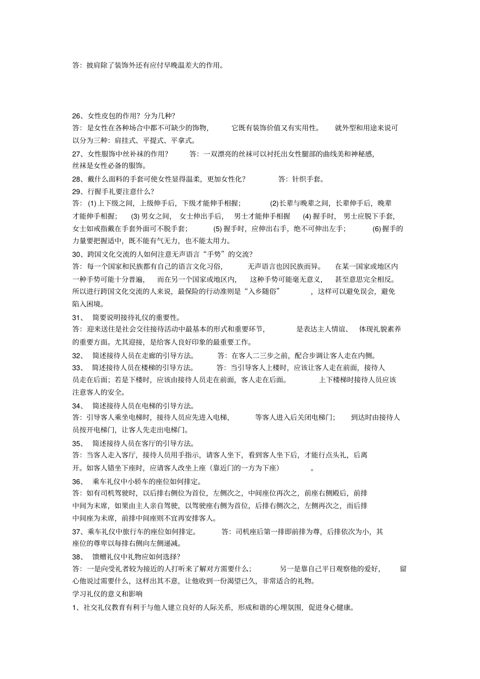 礼仪知识大全_第3页