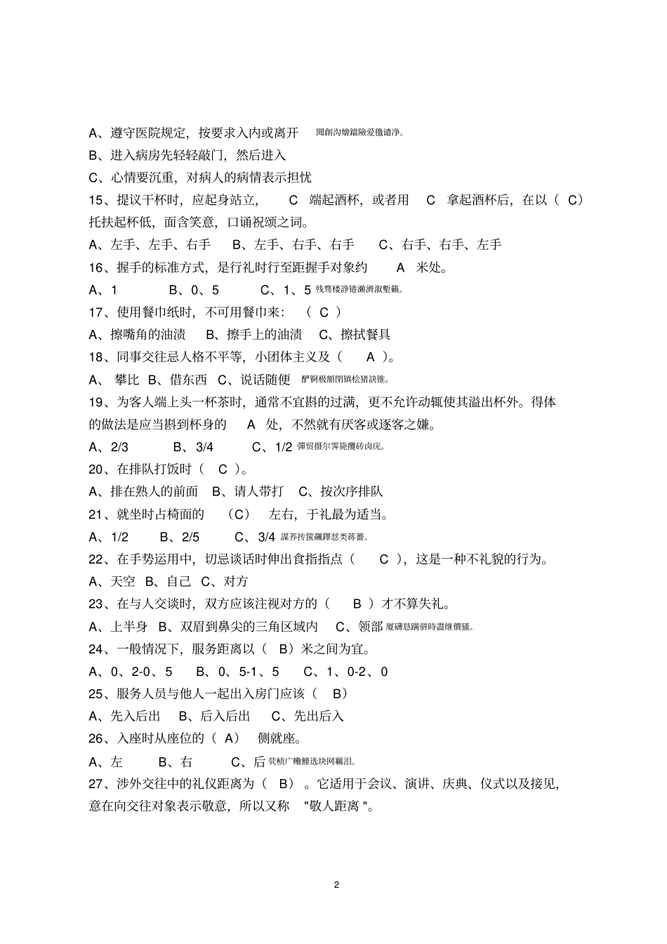 礼仪知识考试_第2页