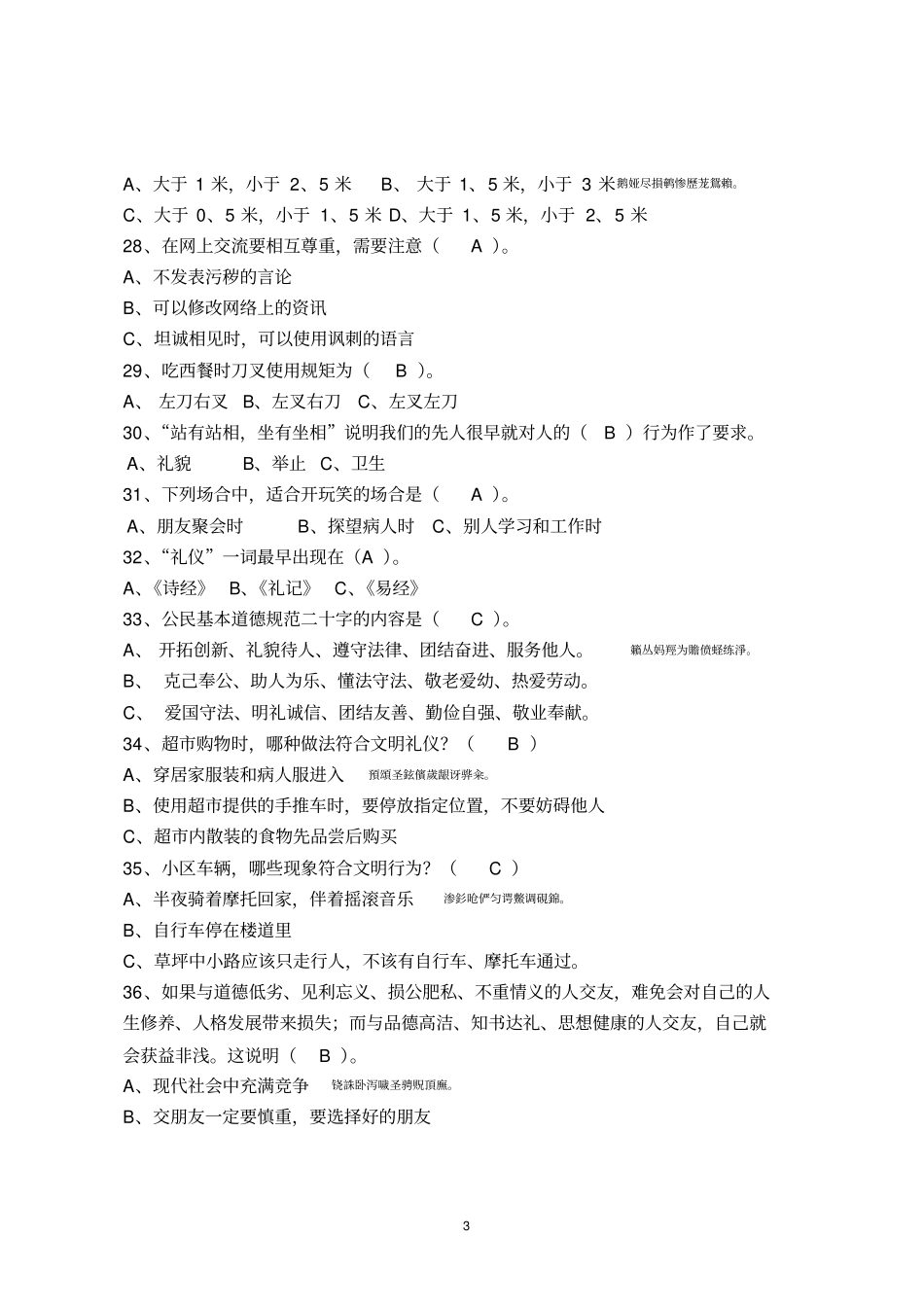 礼仪知识考试_第3页