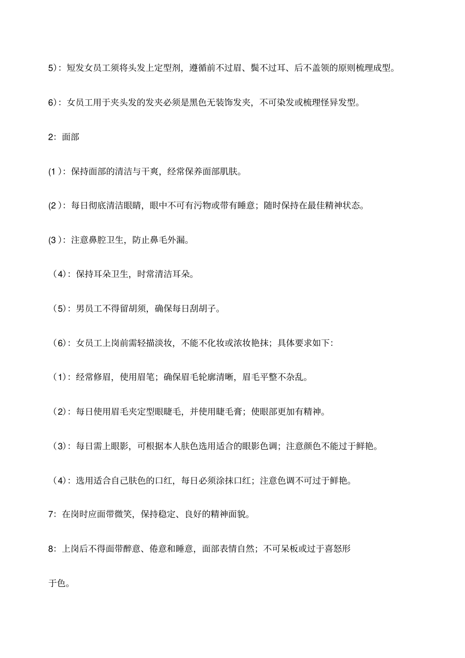 礼仪礼貌培训资料_第2页