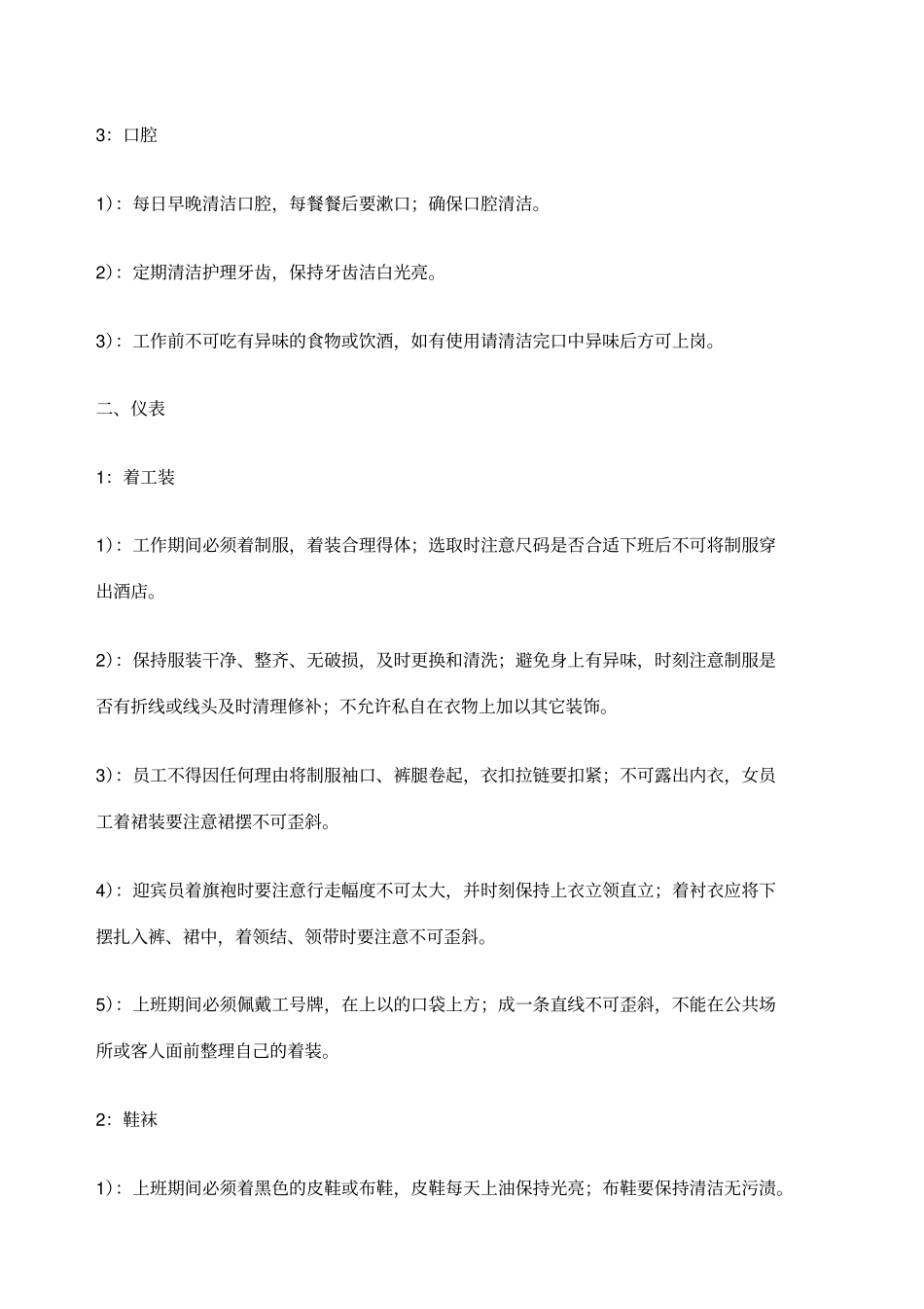 礼仪礼貌培训资料_第3页