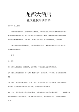 礼仪礼貌培训资料