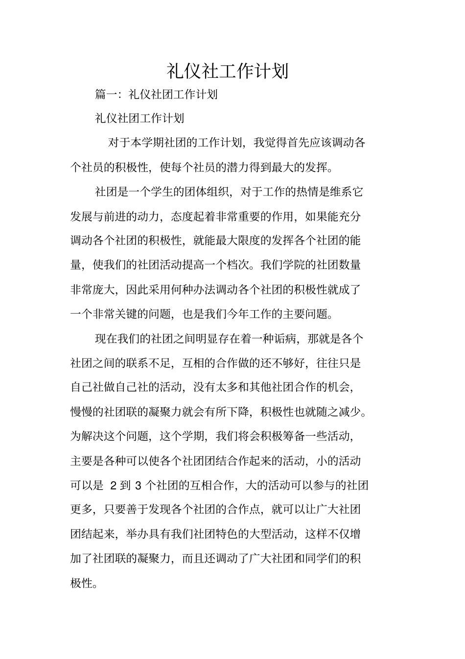 礼仪社工作计划_第1页