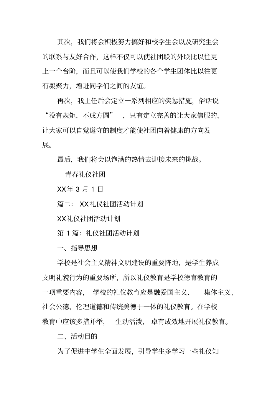 礼仪社工作计划_第2页