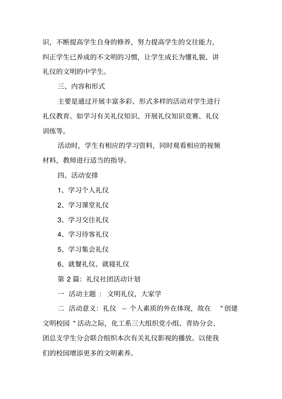 礼仪社工作计划_第3页