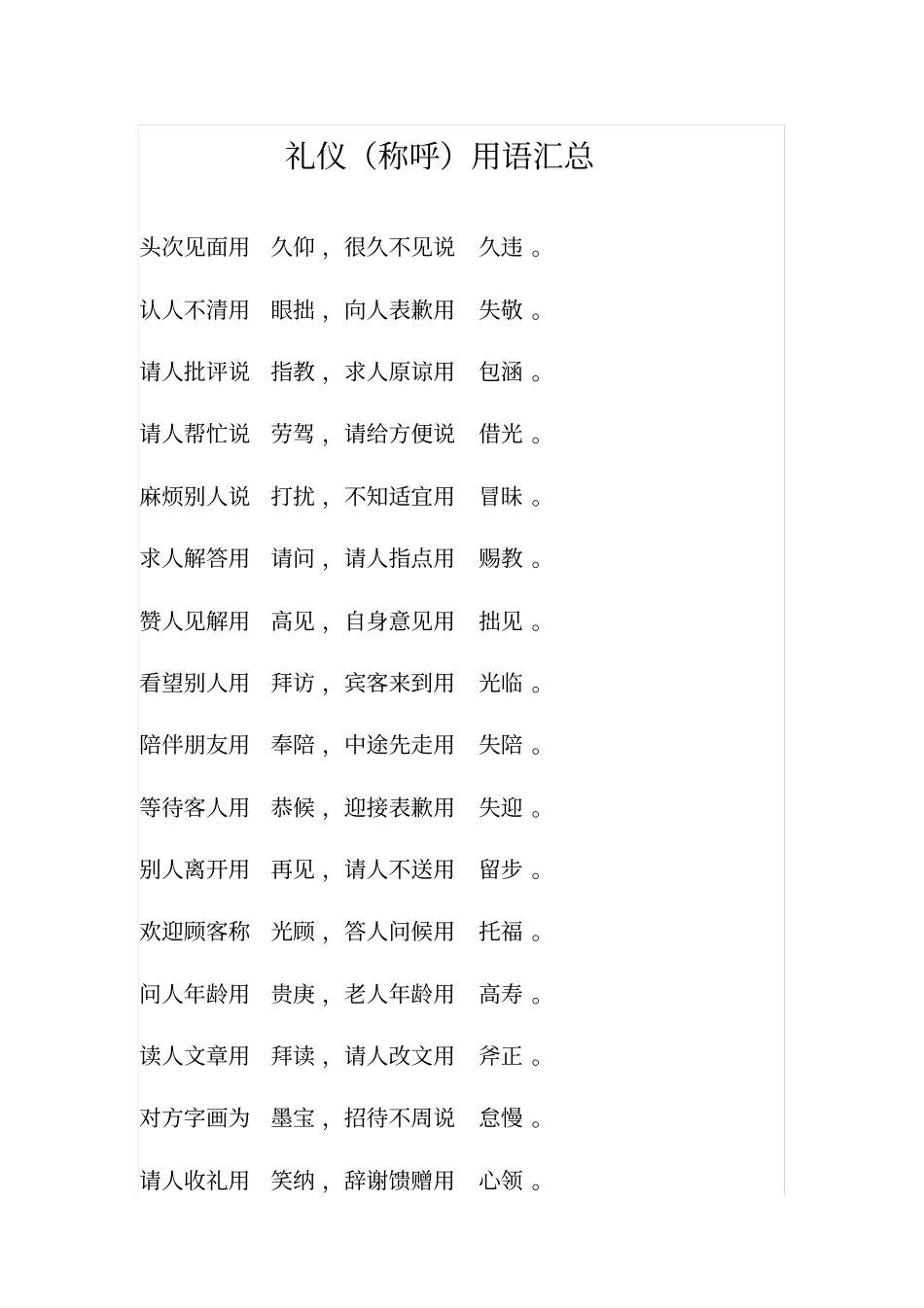 礼仪称呼用语汇总_第1页