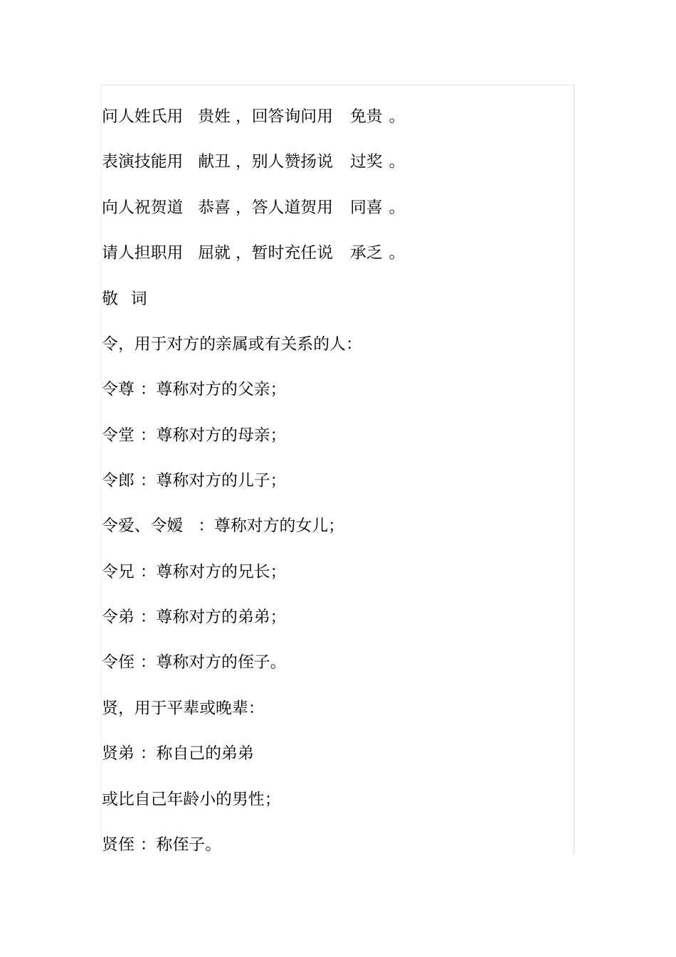 礼仪称呼用语汇总_第2页