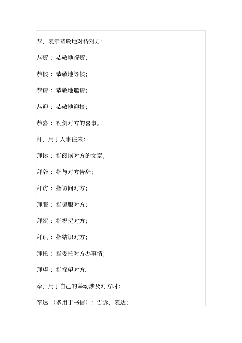 礼仪称呼用语汇总_第3页