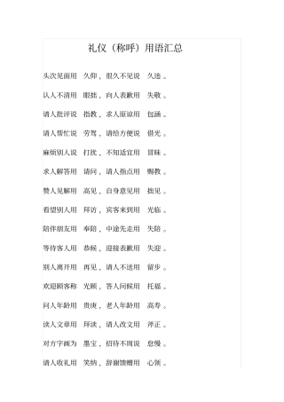 礼仪称呼用语汇总