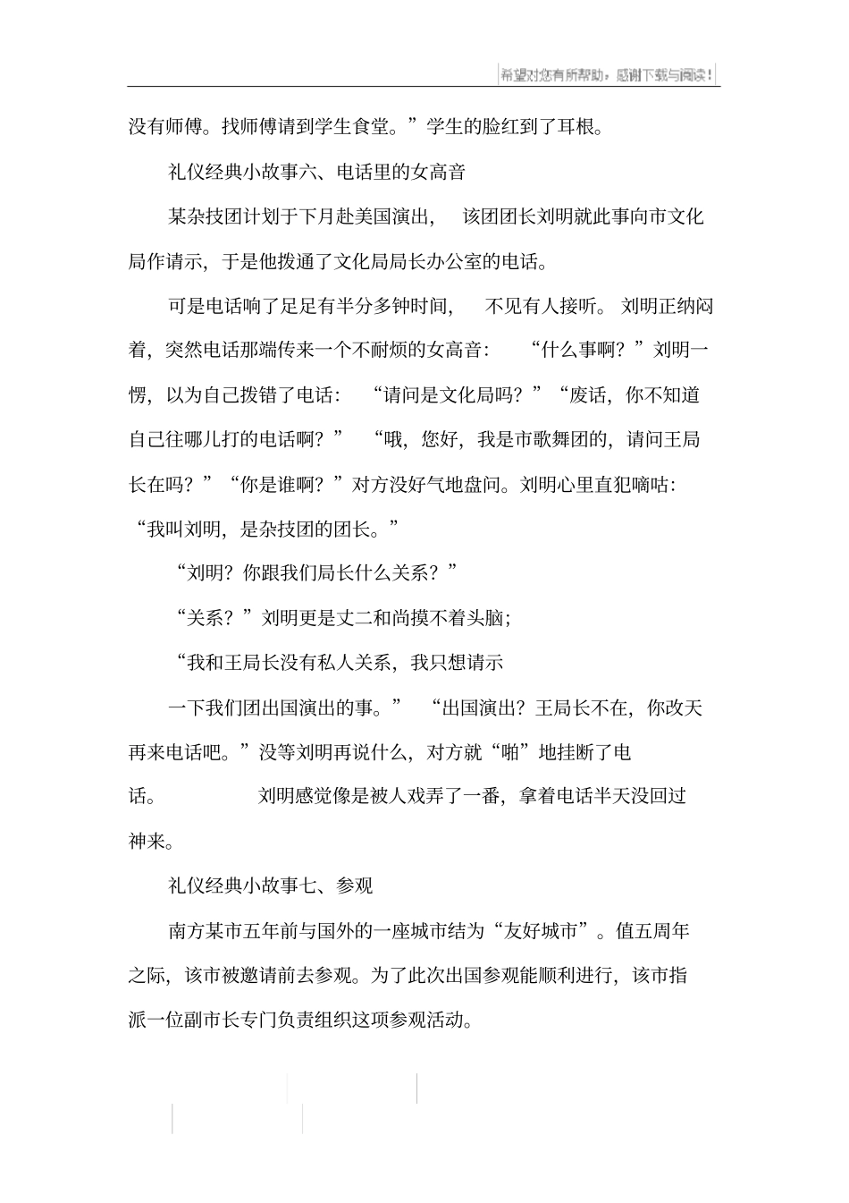 礼仪经典小故事_第3页