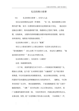 礼仪经典小故事