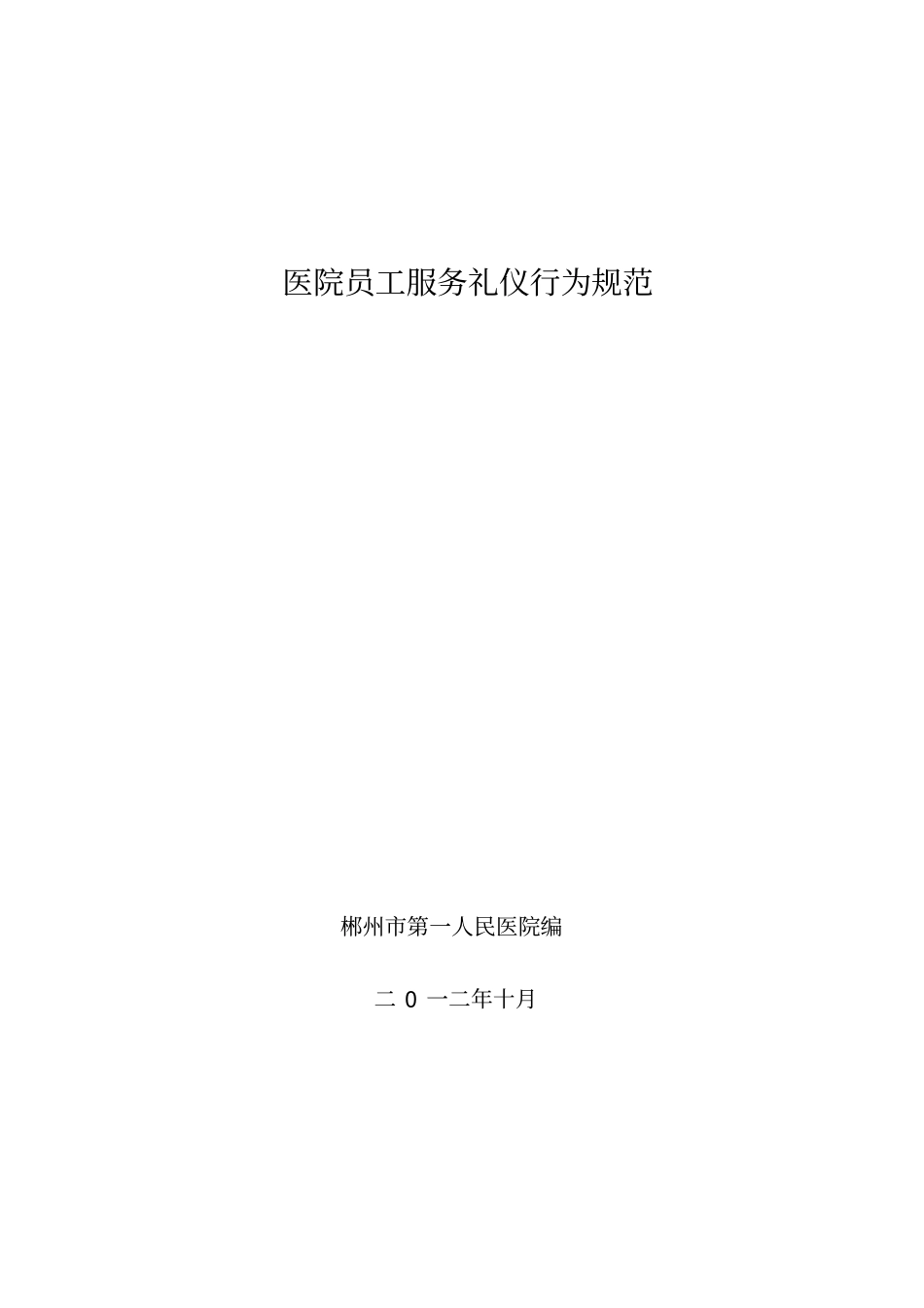 礼仪规范小册子_第2页