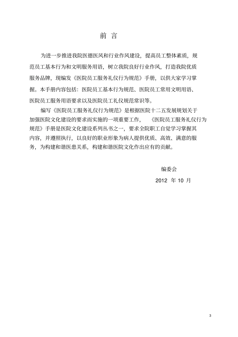 礼仪规范小册子_第3页