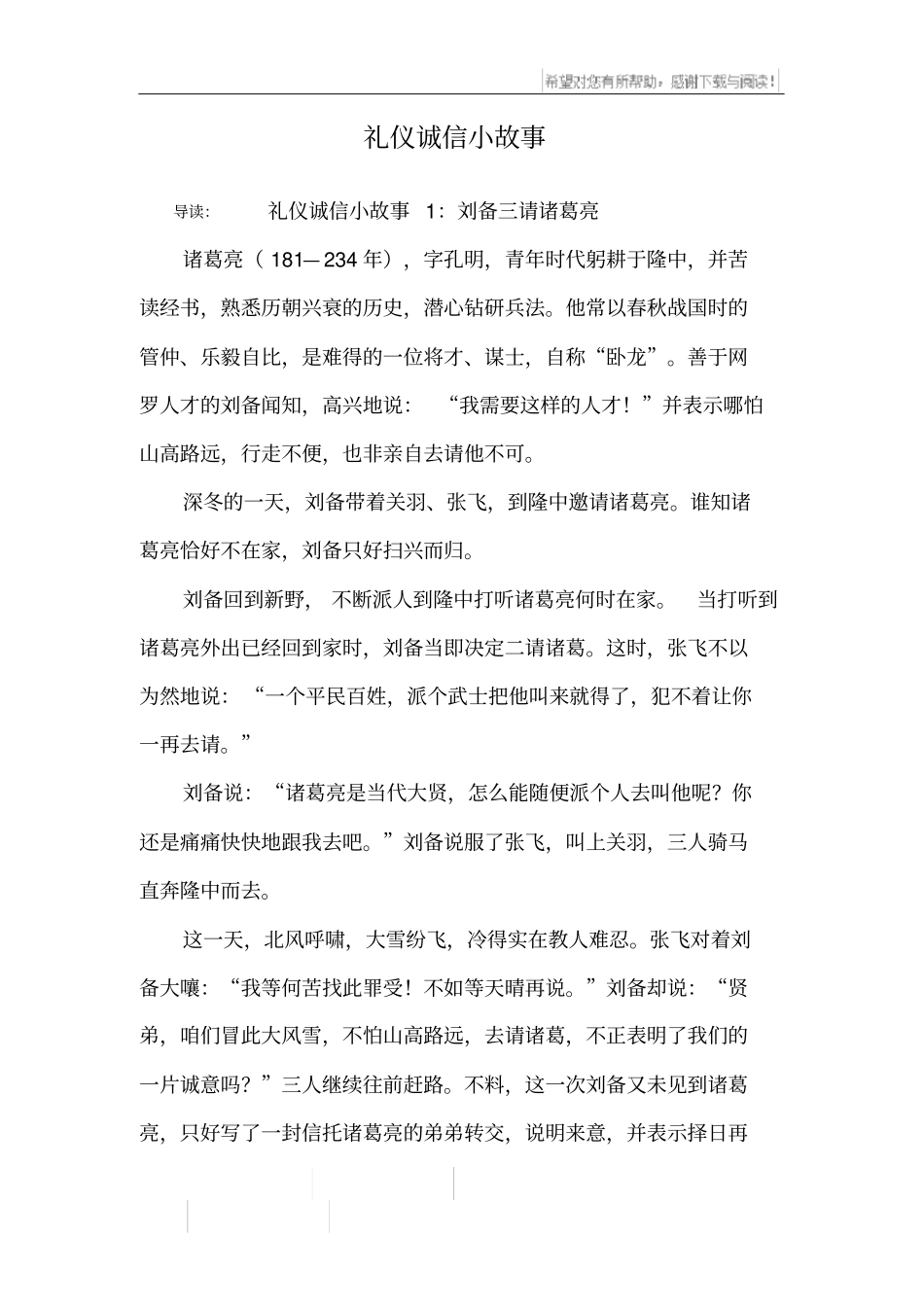 礼仪诚信小故事_第1页