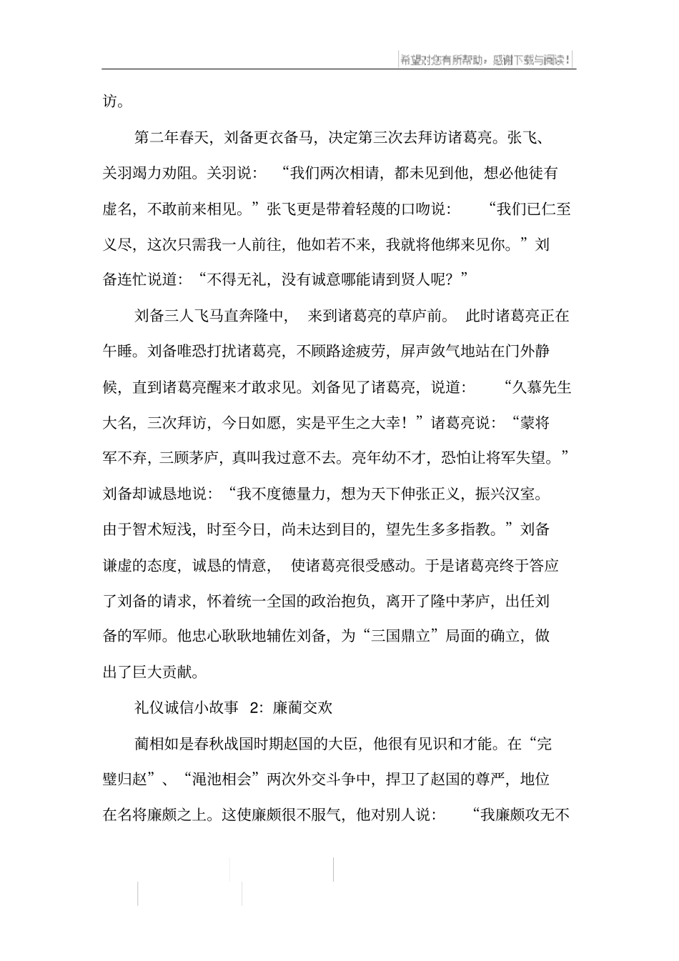 礼仪诚信小故事_第2页