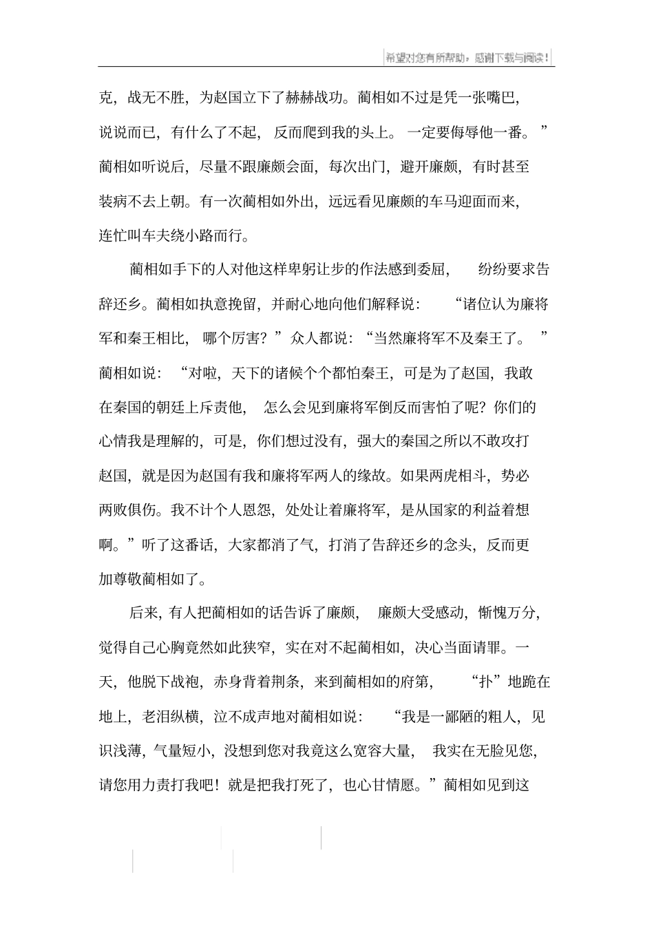 礼仪诚信小故事_第3页