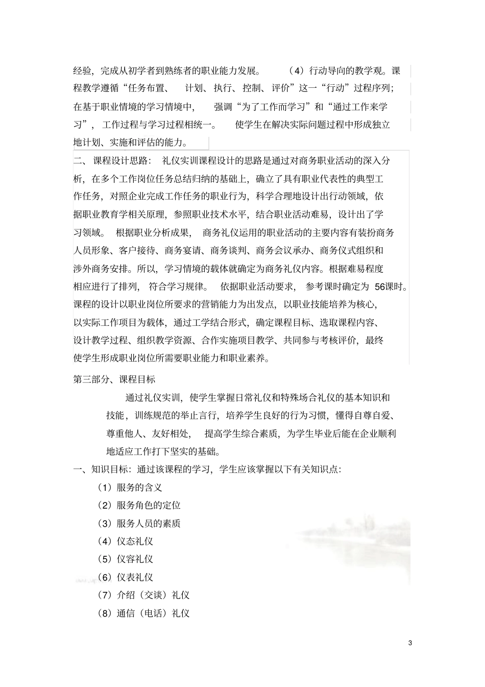 礼仪课程标准_第3页