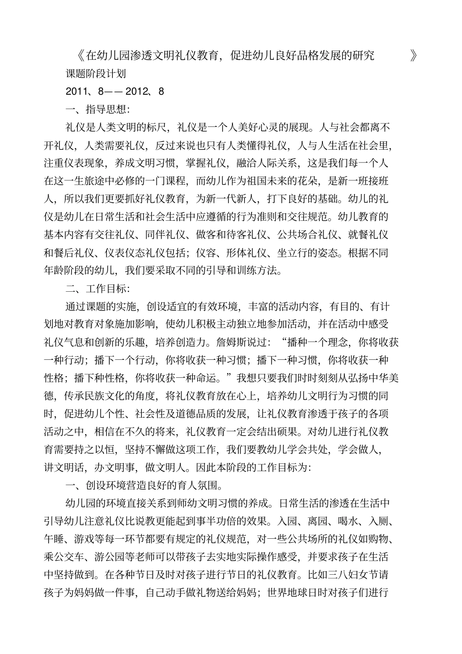 礼仪课题计划_第2页