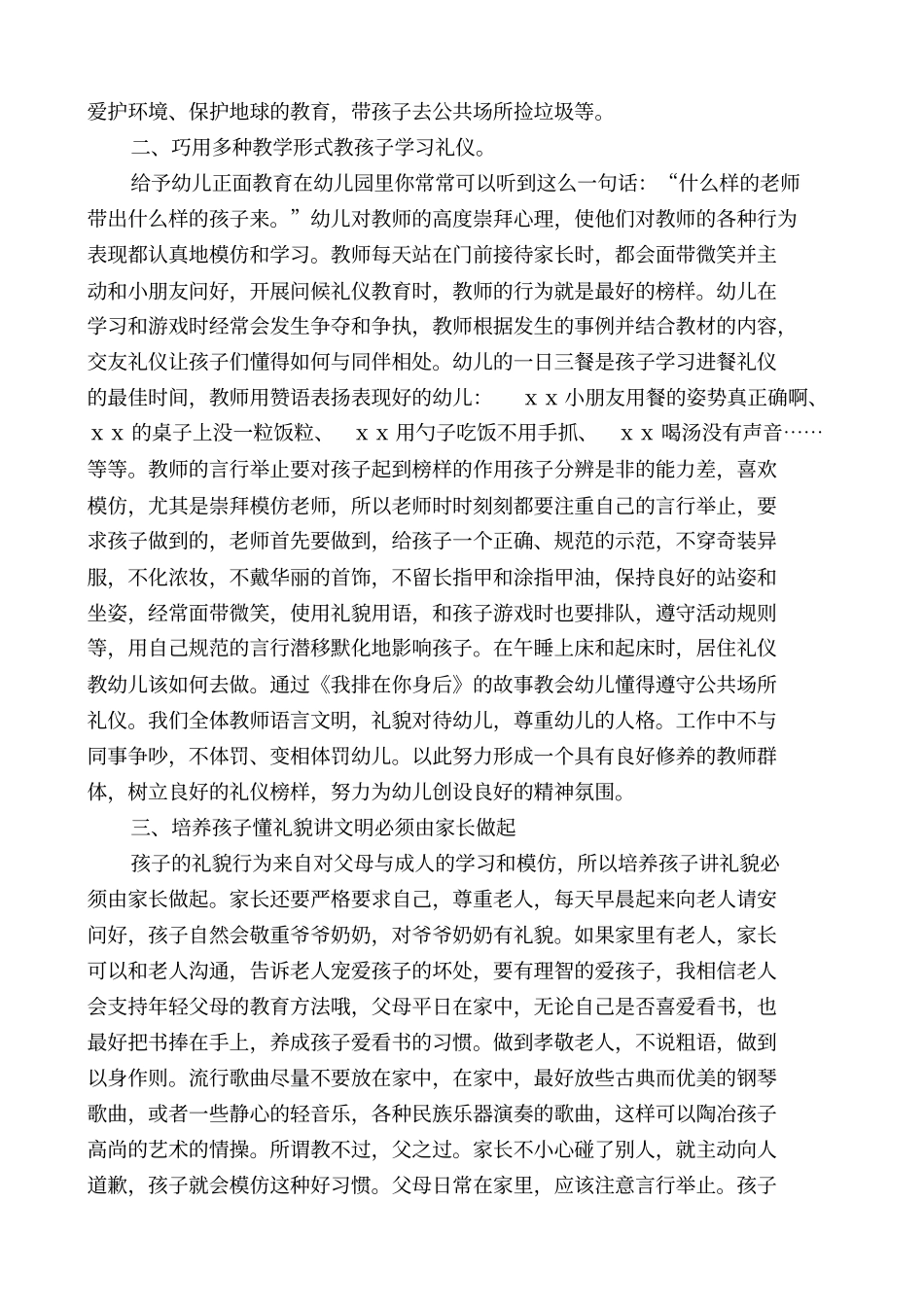 礼仪课题计划_第3页