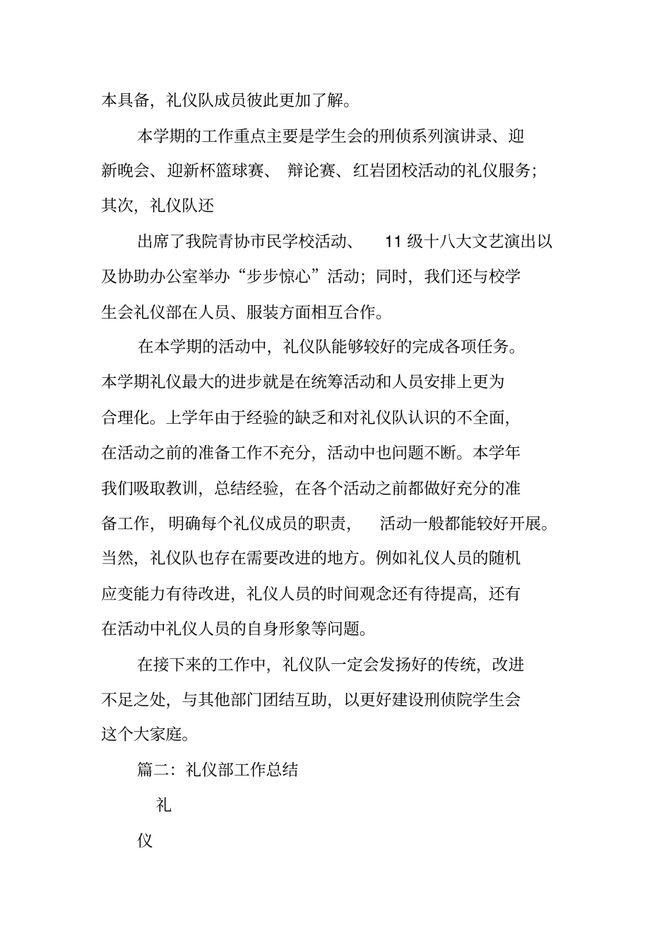 礼仪部述职报告_1_第2页